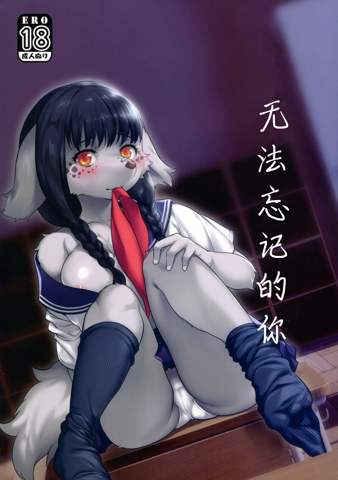 Miyakowasure no Kimi | 无法忘记的你 page 1 full