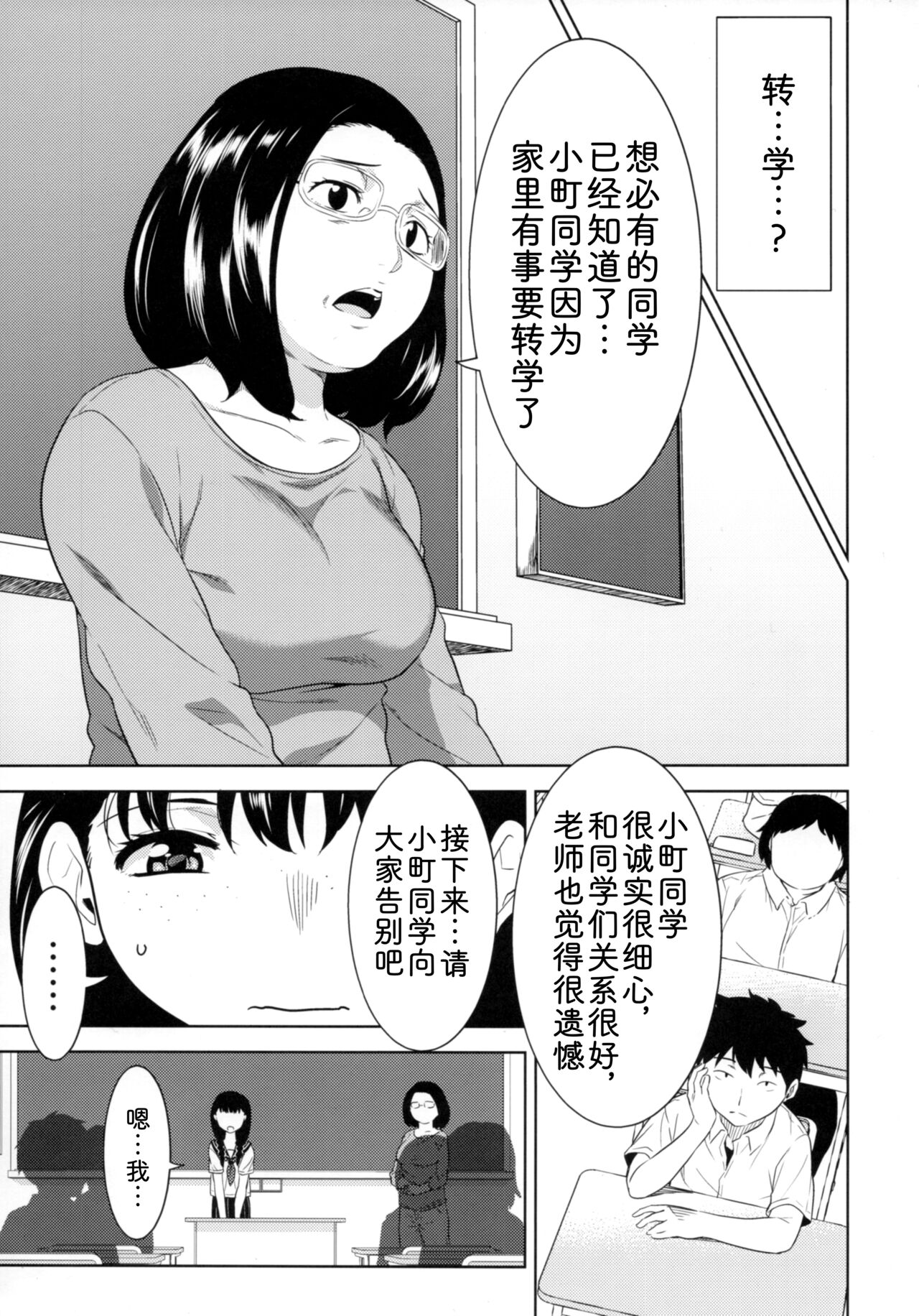 Miyakowasure no Kimi | 无法忘记的你 page 6 full