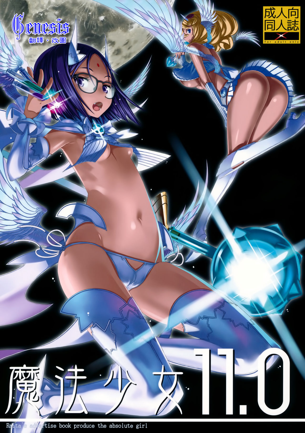 Mahou Shoujo 11.0 page 1 full