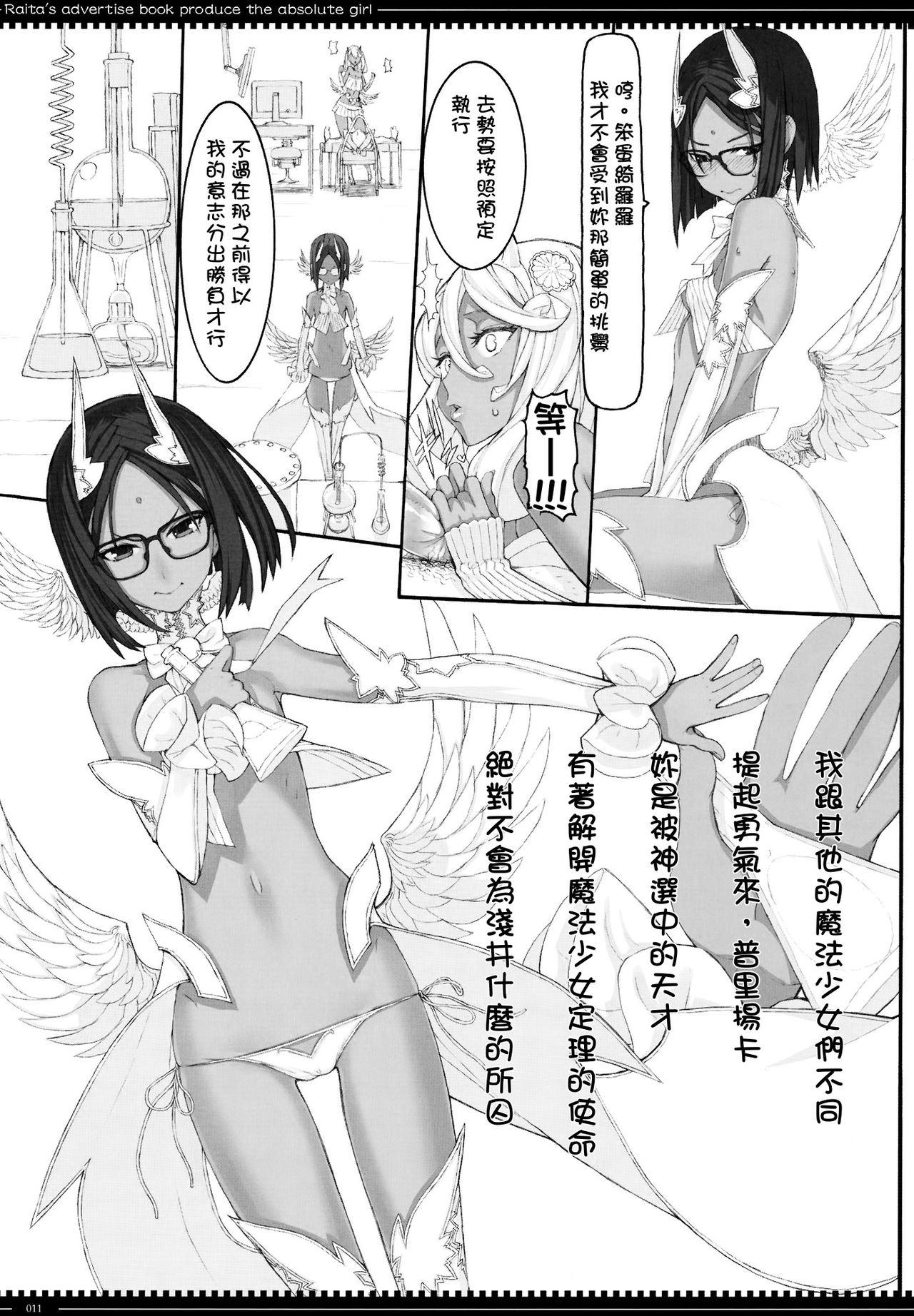 Mahou Shoujo 11.0 page 10 full