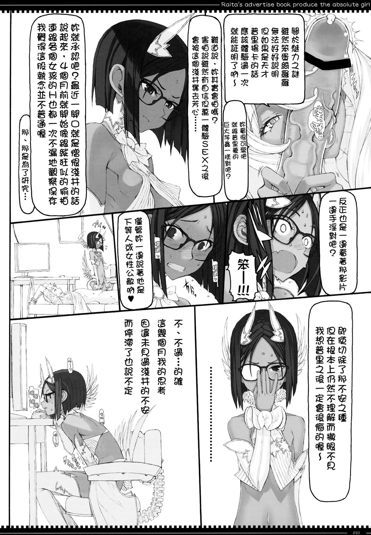 Mahou Shoujo 11.0 page 9 full