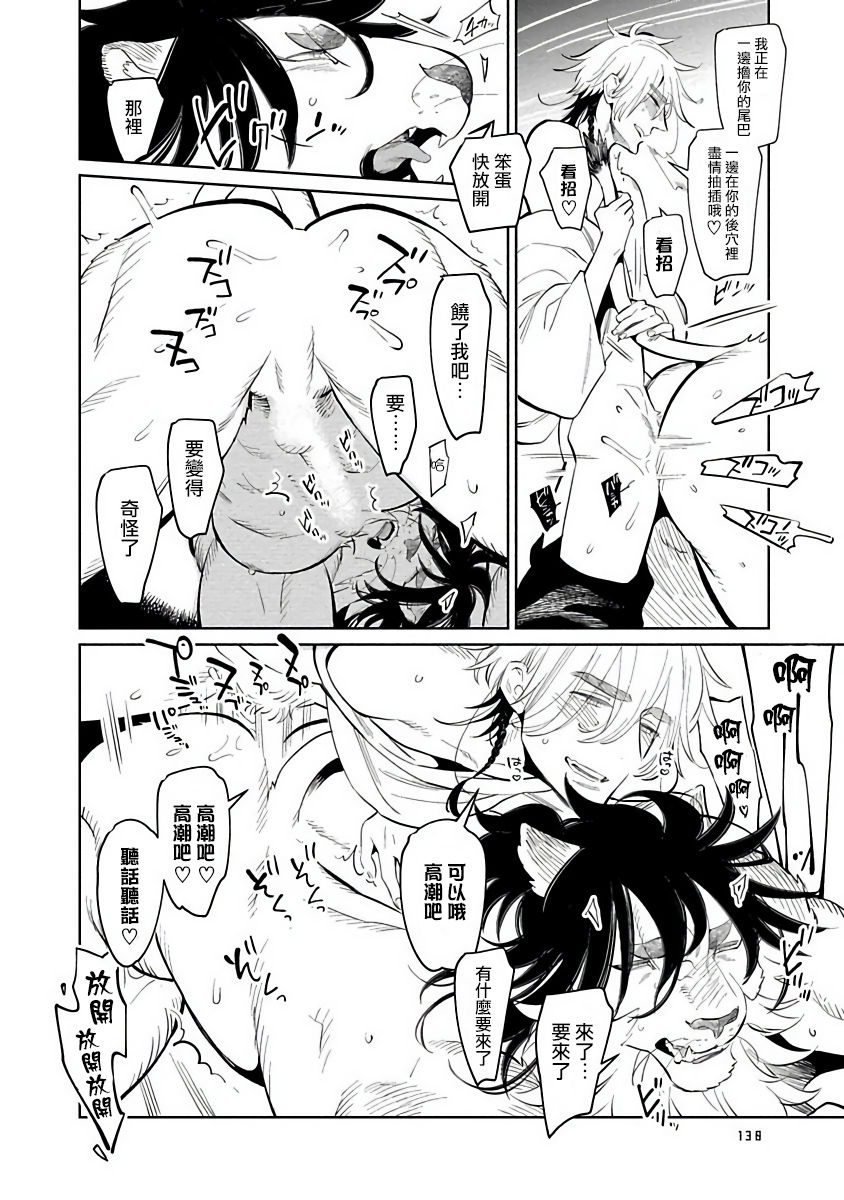 Gokujou Shishi Ikusei Keikaku | 极品狮子养成计划 Ch. 6-8+番外 page 8 full