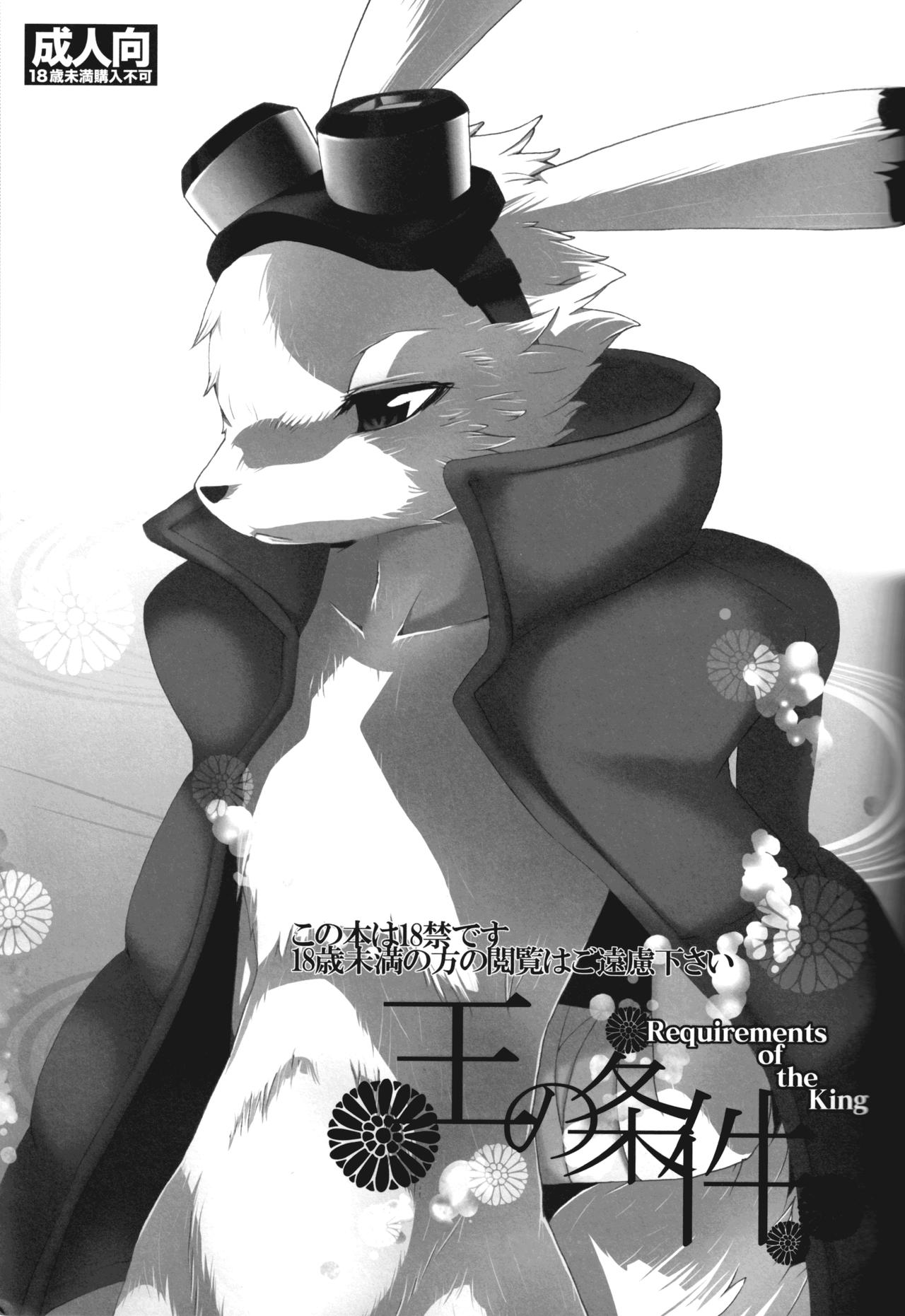 Requirements of the King page 2 full