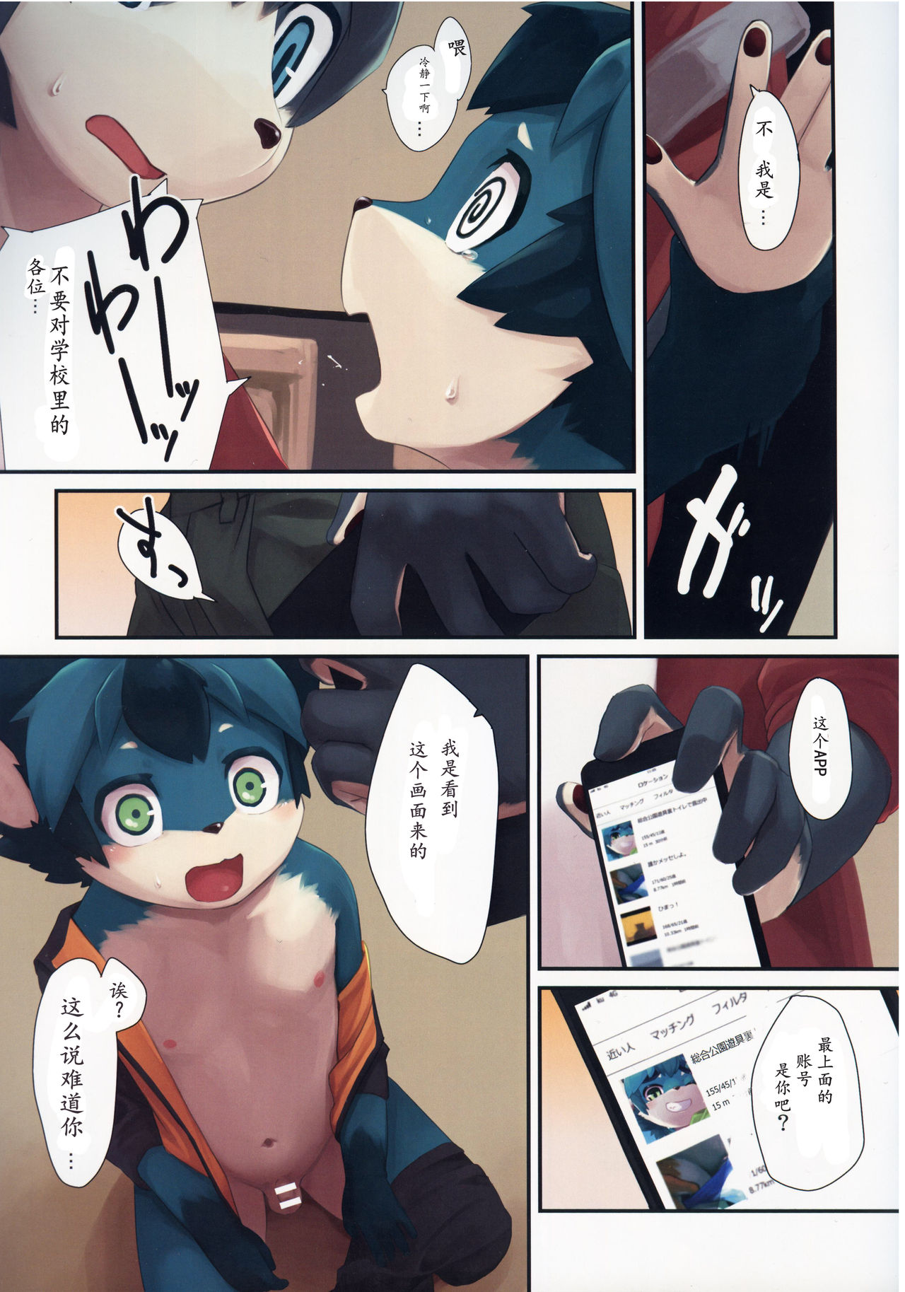 Karera wa Sore o Gaman Dekinai page 5 full