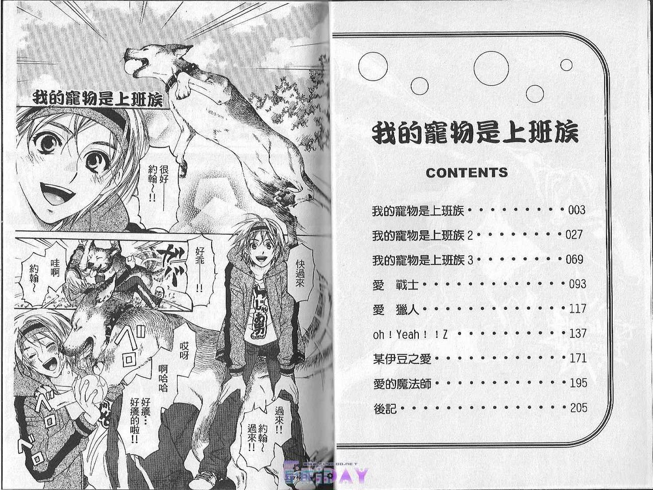 Boku no Pet wa Salaryman | 我的寵物是個上班族 page 2 full