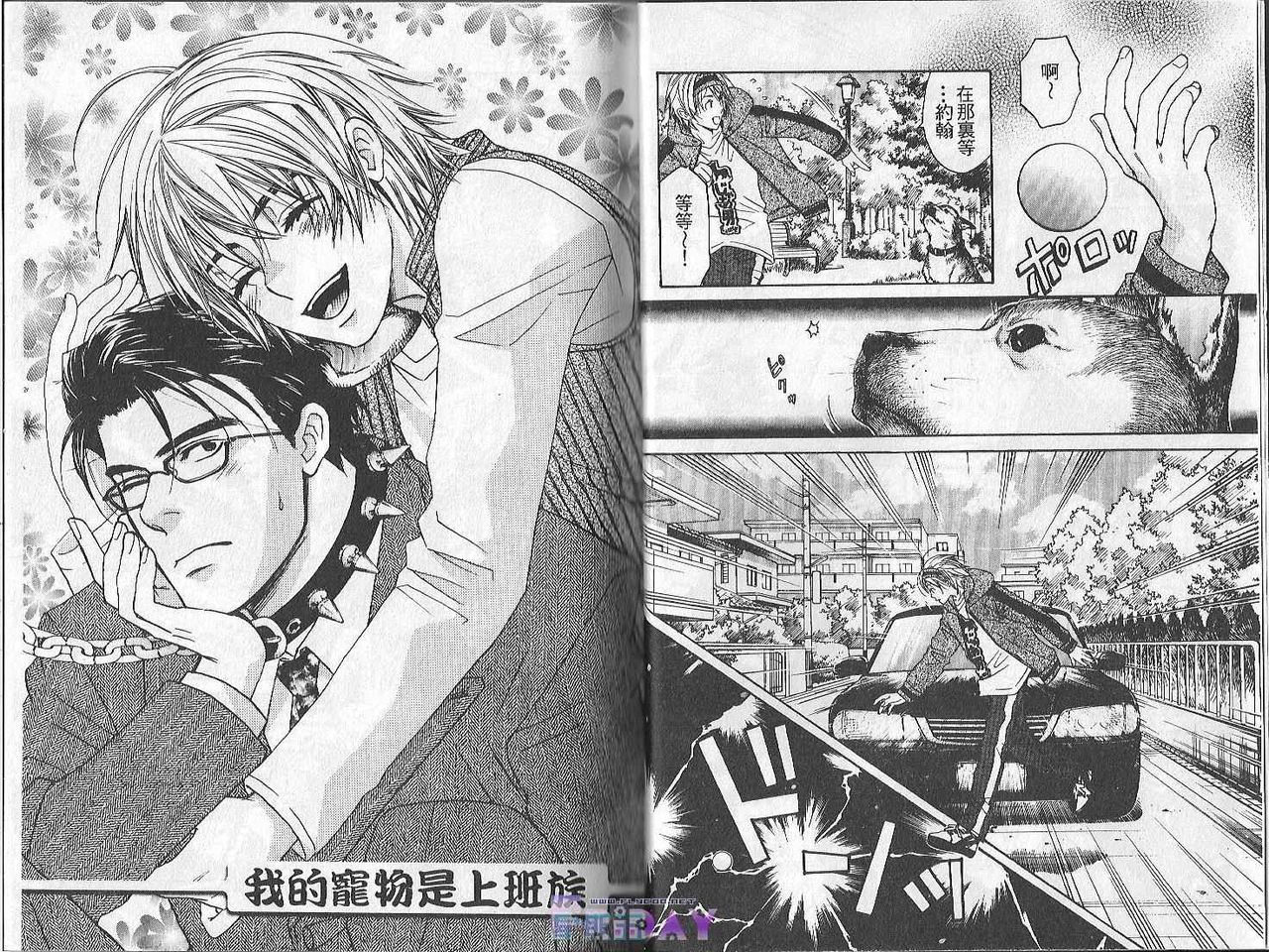 Boku no Pet wa Salaryman | 我的寵物是個上班族 page 3 full