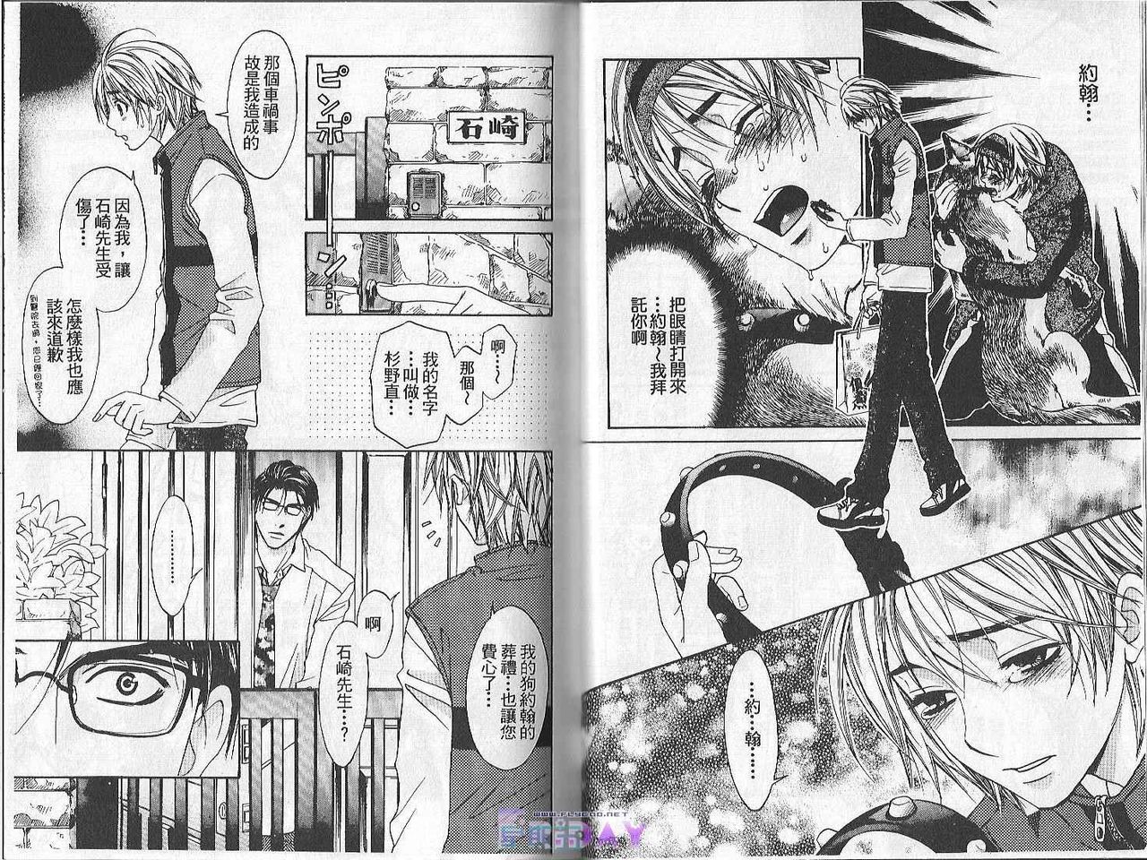 Boku no Pet wa Salaryman | 我的寵物是個上班族 page 6 full