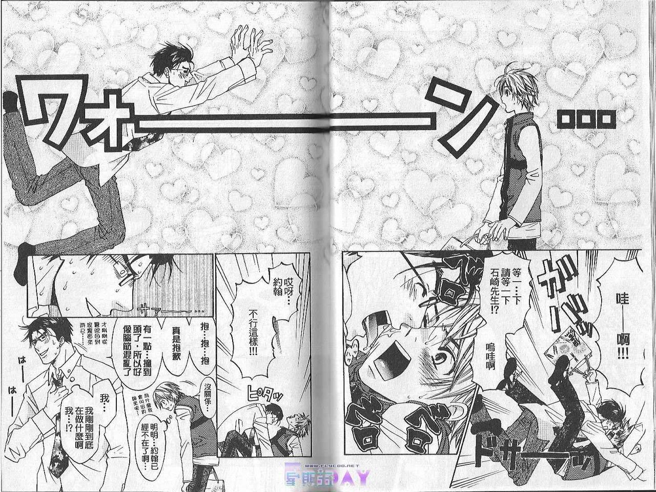 Boku no Pet wa Salaryman | 我的寵物是個上班族 page 7 full