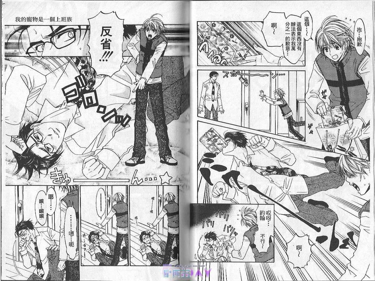 Boku no Pet wa Salaryman | 我的寵物是個上班族 page 8 full