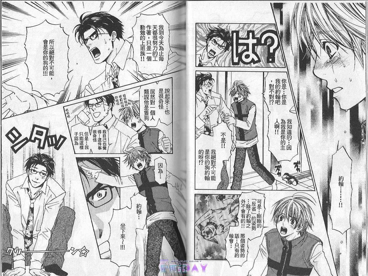 Boku no Pet wa Salaryman | 我的寵物是個上班族 page 9 full