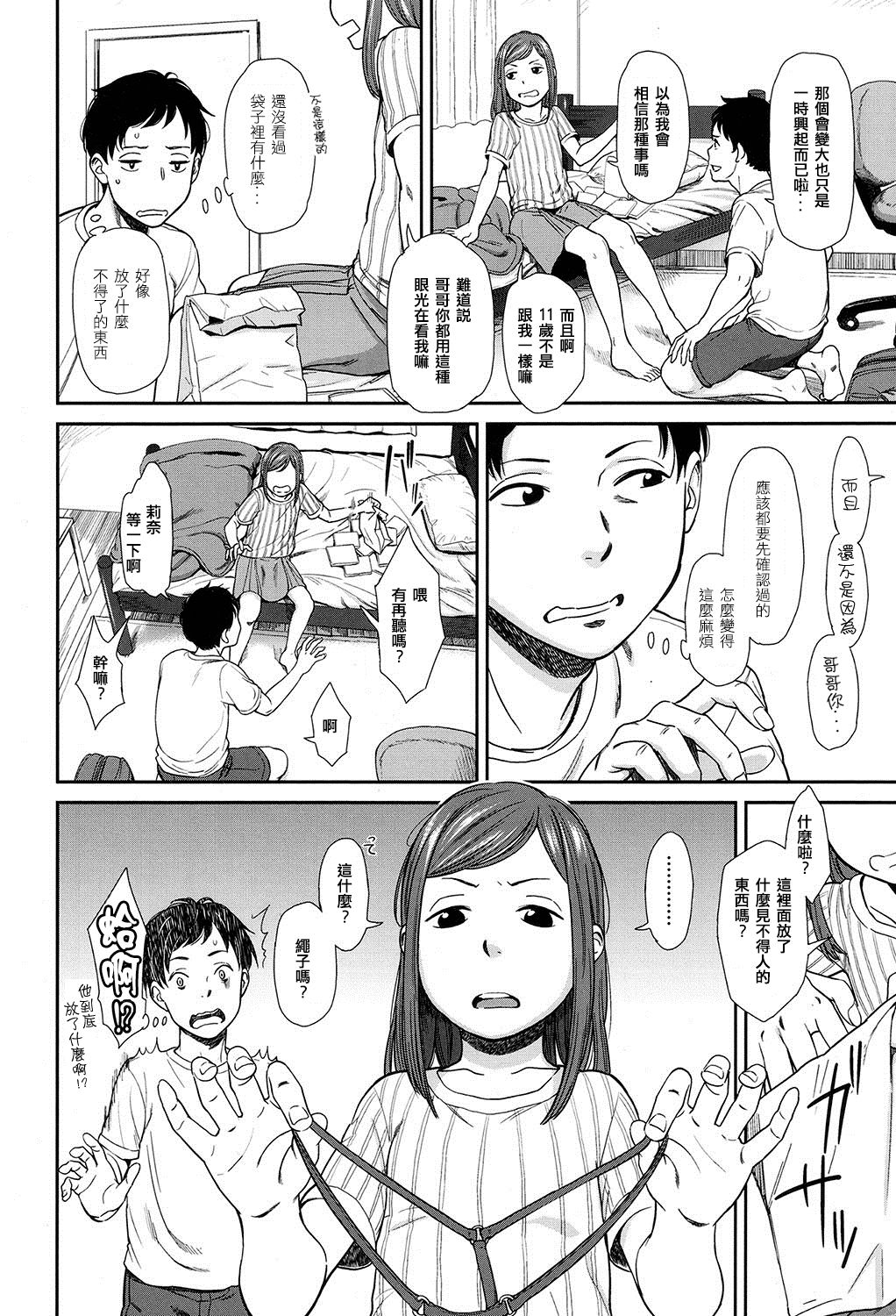 Tsuntsun page 4 full