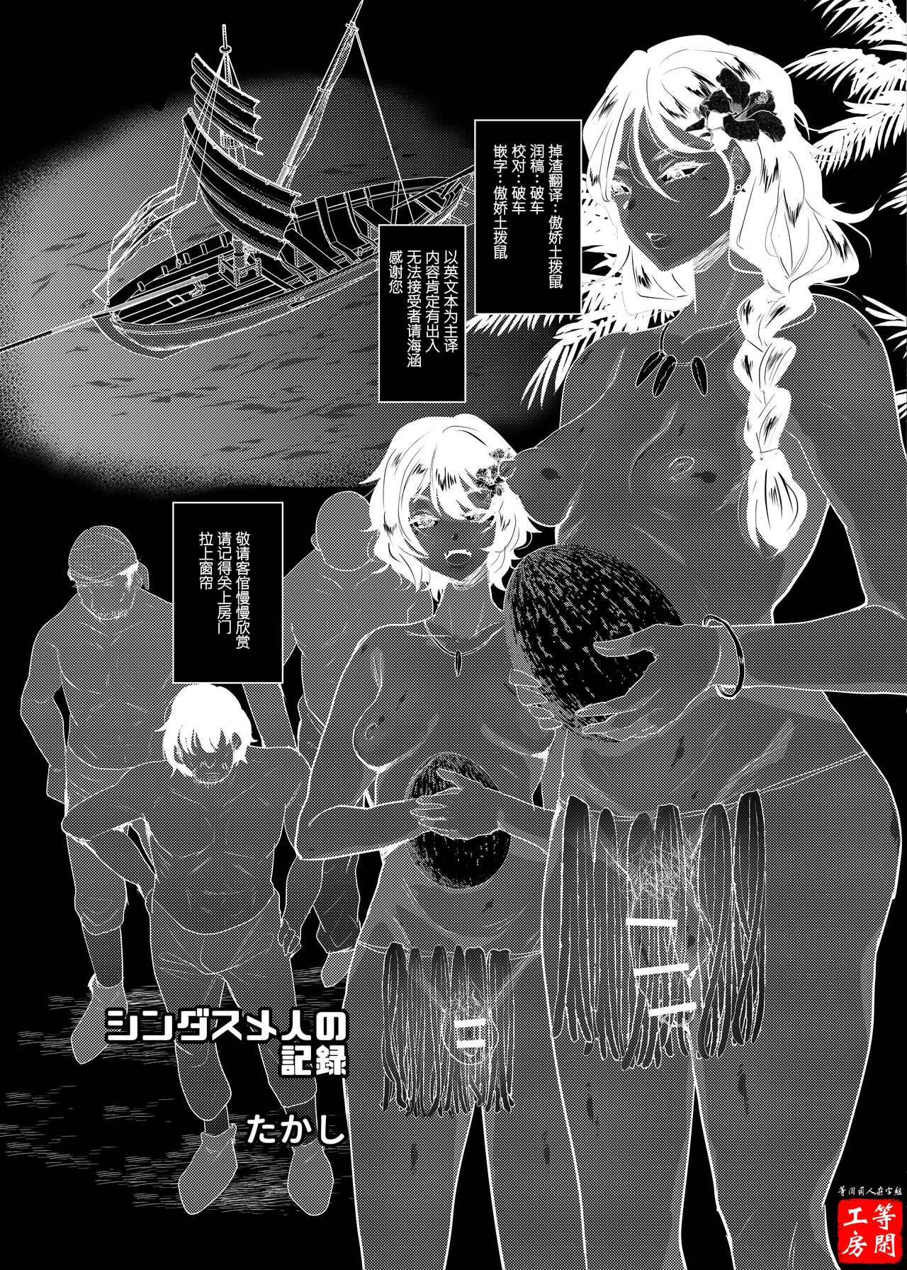 Record of the Shindasume People page 1 full