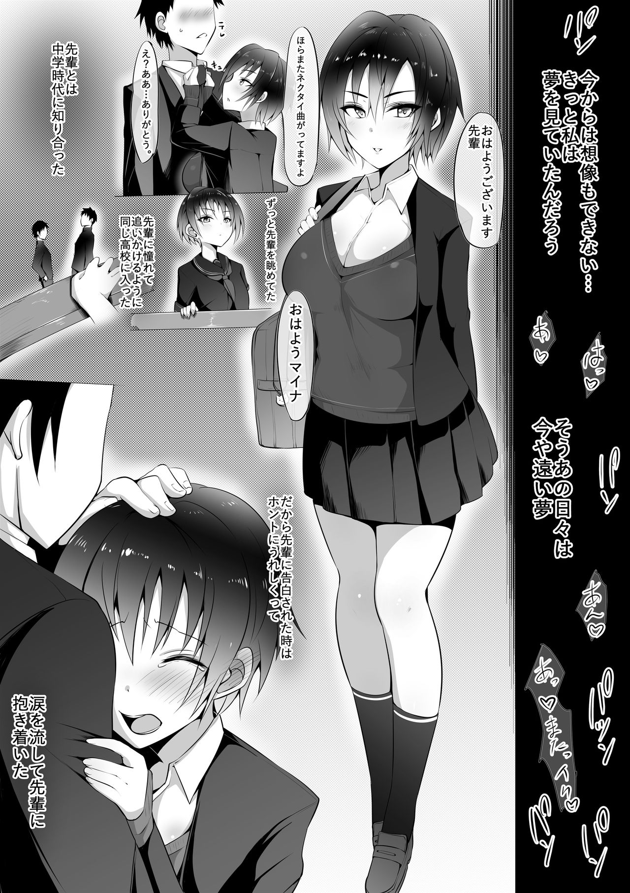 Ano Yoru no Kouhai ~Kanotorare~ page 3 full