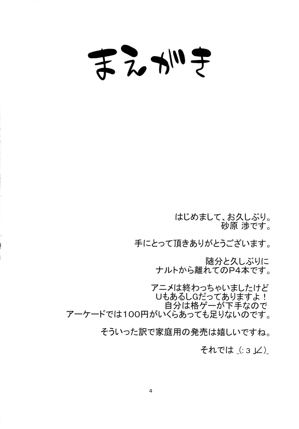 Level Up Shita Zoyo!! page 3 full