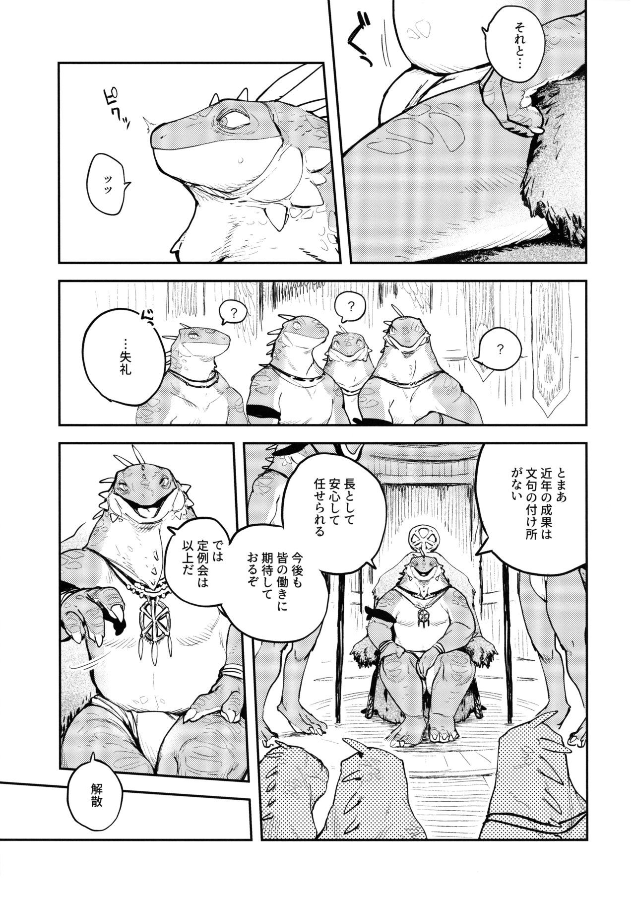 Tategami Ryuuzoku no Osa page 4 full