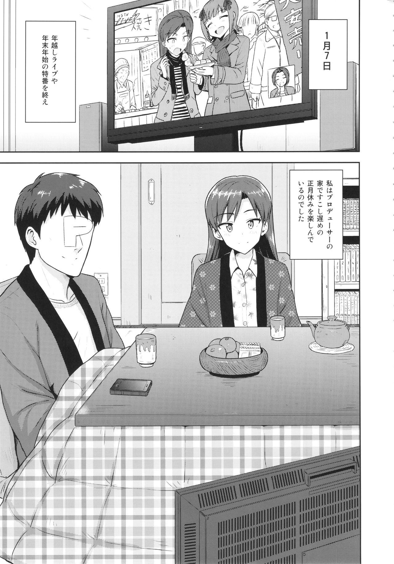 Chihaya to Ne-Shougatsu page 2 full
