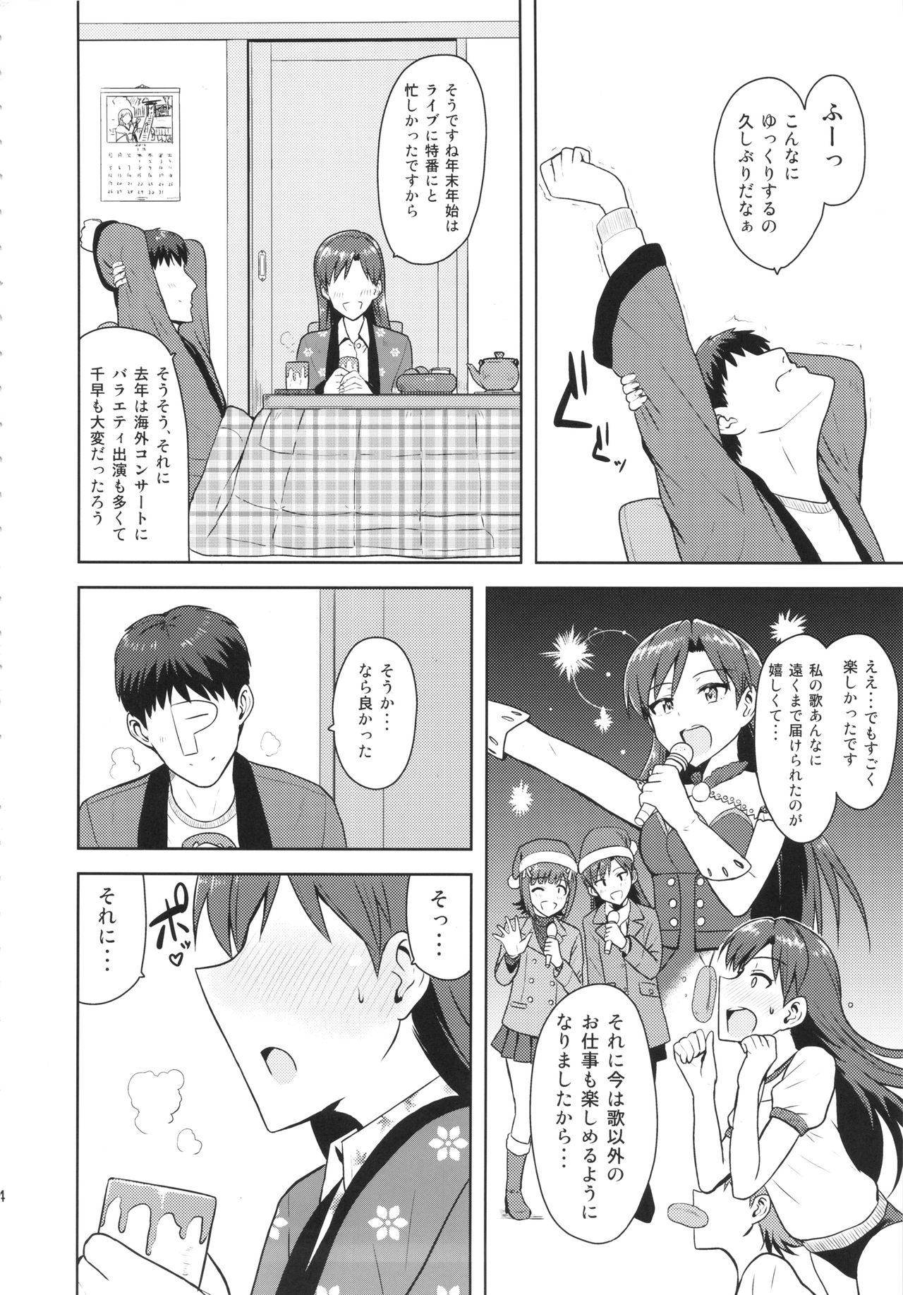 Chihaya to Ne-Shougatsu page 3 full