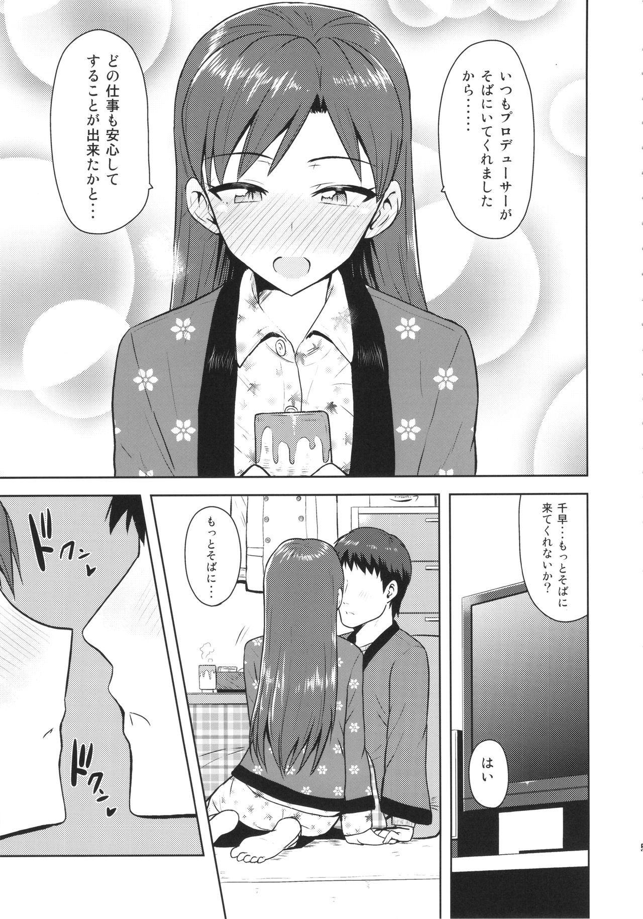 Chihaya to Ne-Shougatsu page 4 full