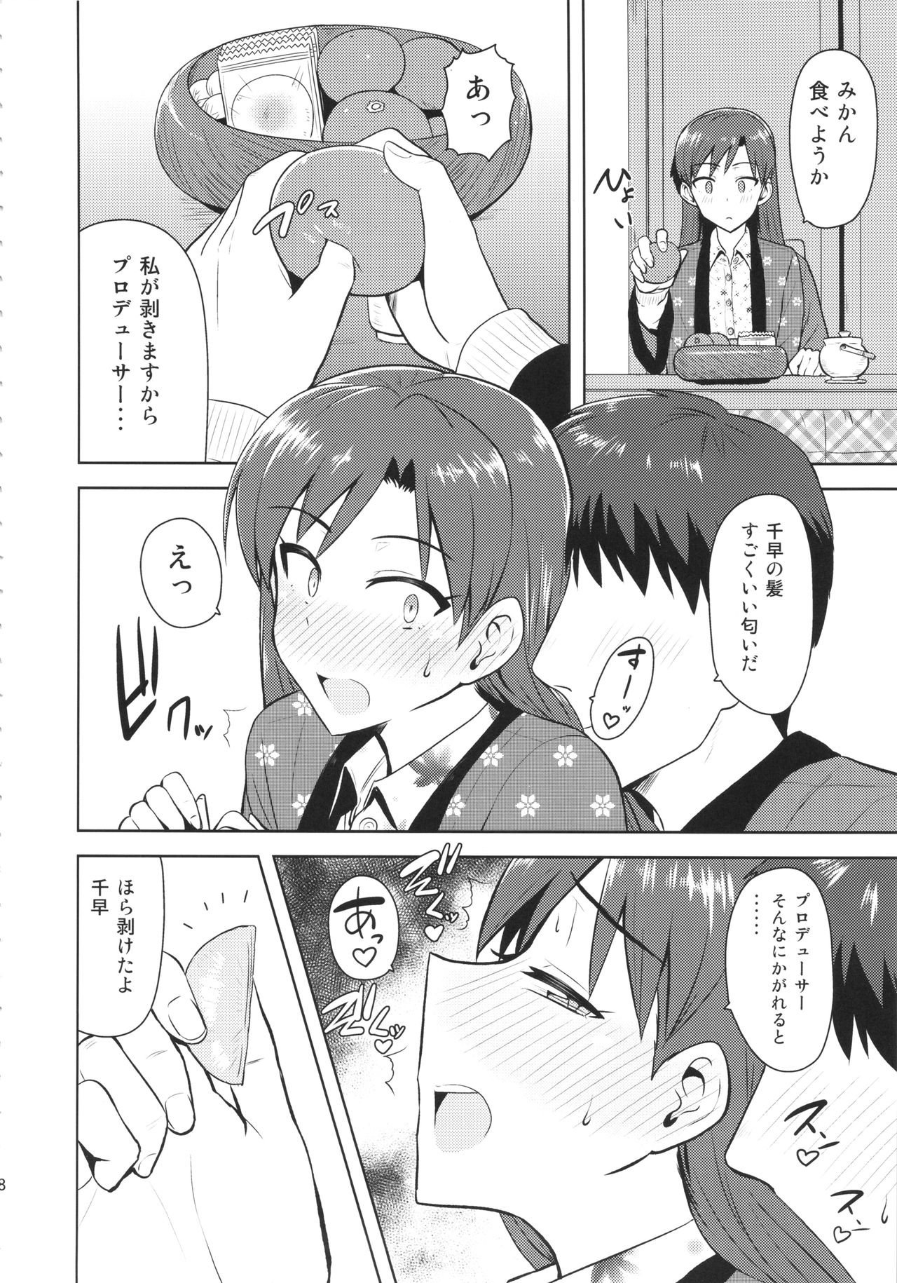 Chihaya to Ne-Shougatsu page 7 full