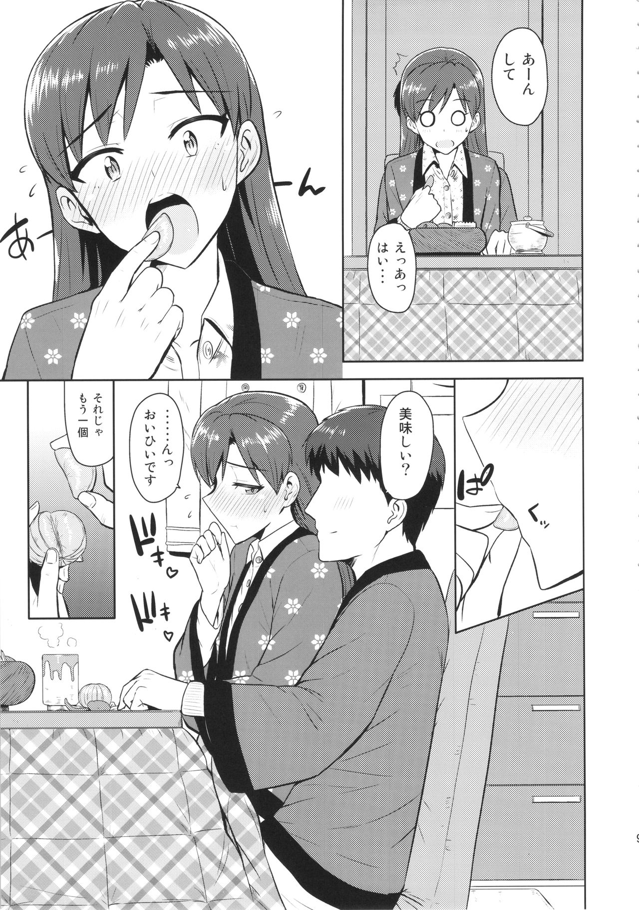 Chihaya to Ne-Shougatsu page 8 full