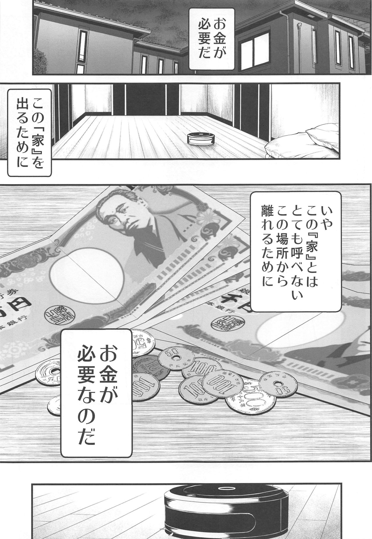 Rouka no Musume 03 page 2 full