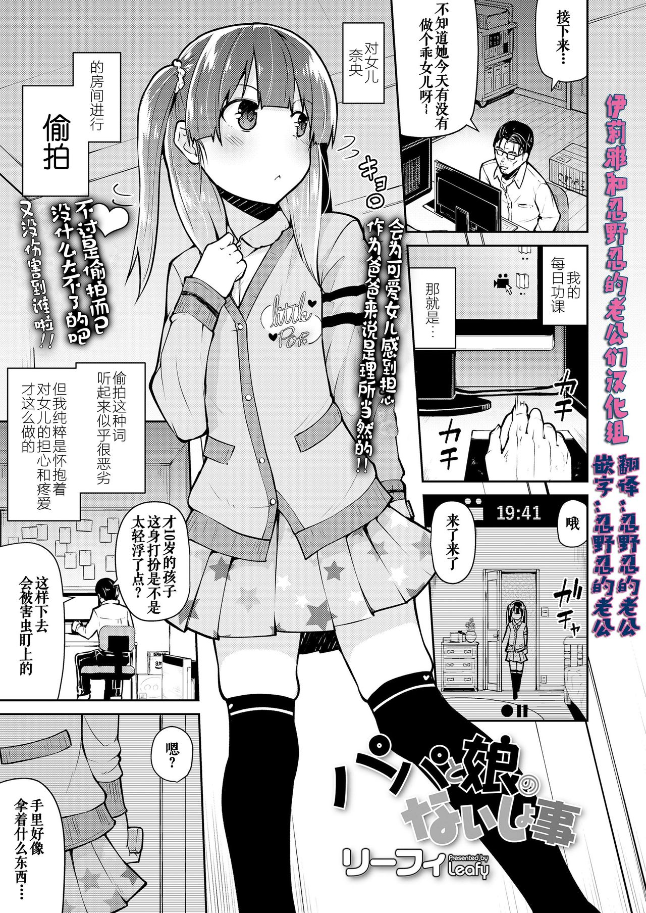 Papa to Musume no Naishogoto | Dad and Daughter's Secret page 1 full
