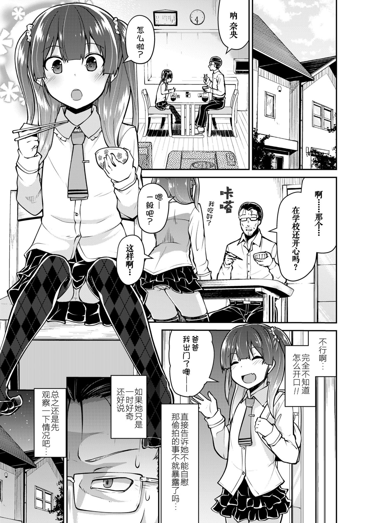 Papa to Musume no Naishogoto | Dad and Daughter's Secret page 3 full