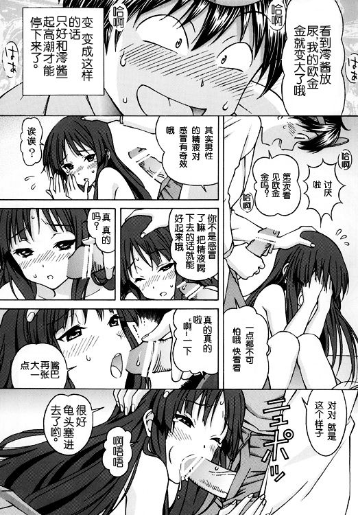 Miochan no H na Oishasan Gokko page 5 full