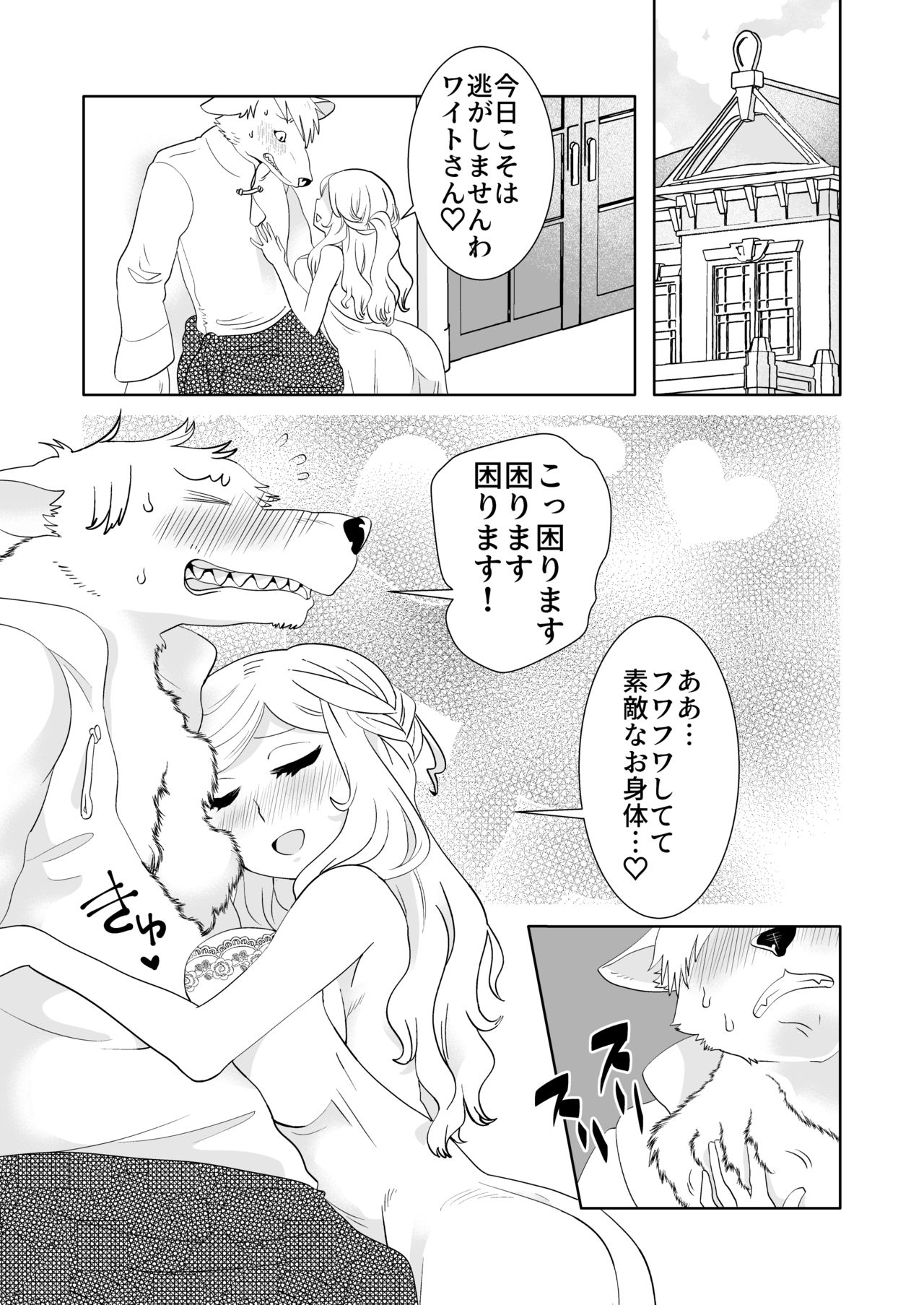 Juujin Juusha to Midara na Hime-tachi page 3 full