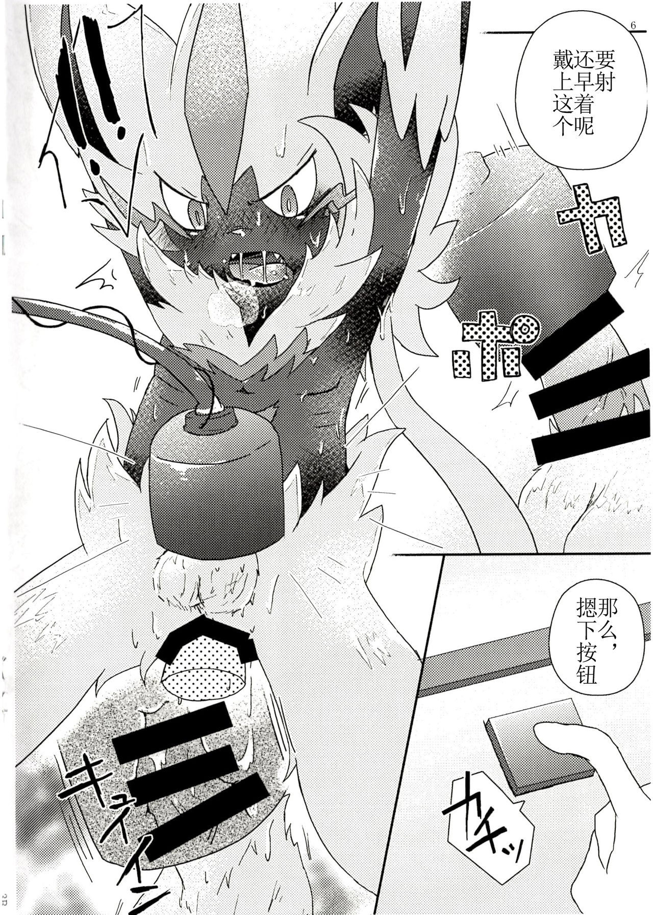 Toppatu File #ZERAORA Toppatsu Zeraora Hon page 6 full