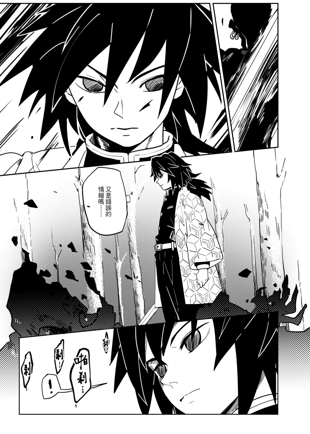 Kimetsu no Kochou page 2 full