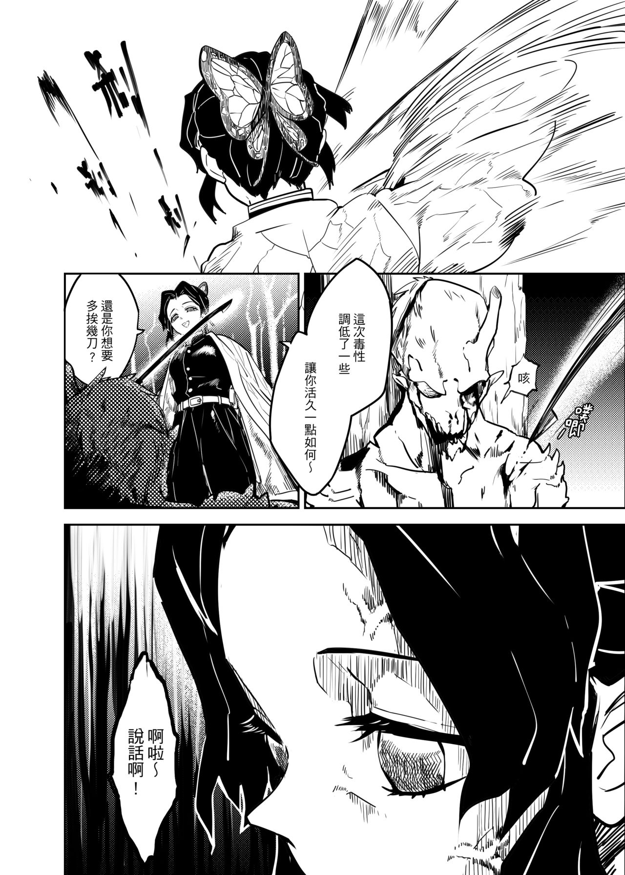 Kimetsu no Kochou page 3 full