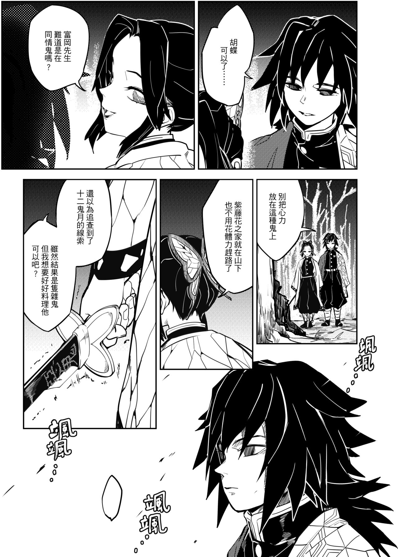 Kimetsu no Kochou page 4 full