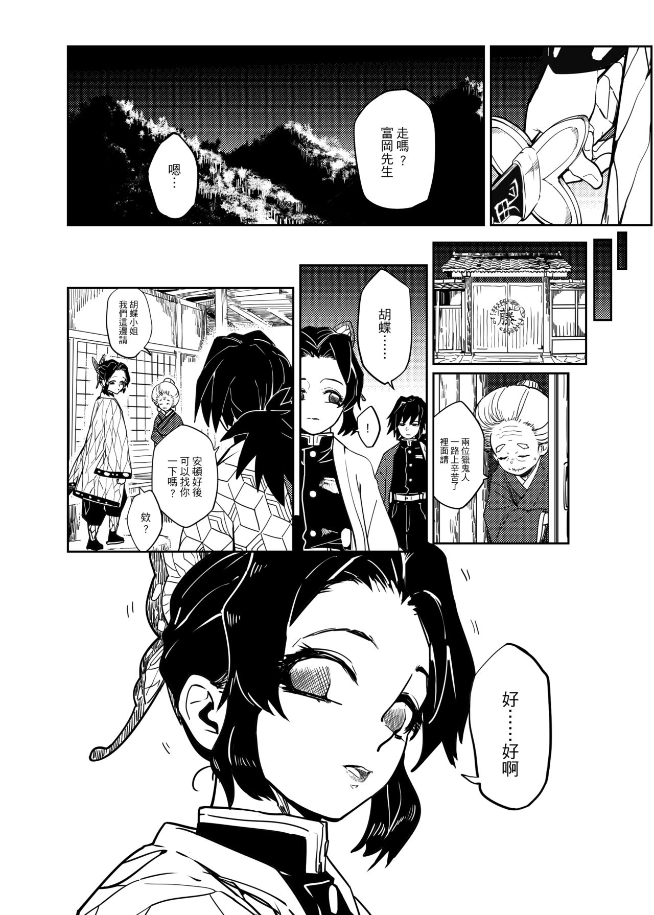 Kimetsu no Kochou page 5 full