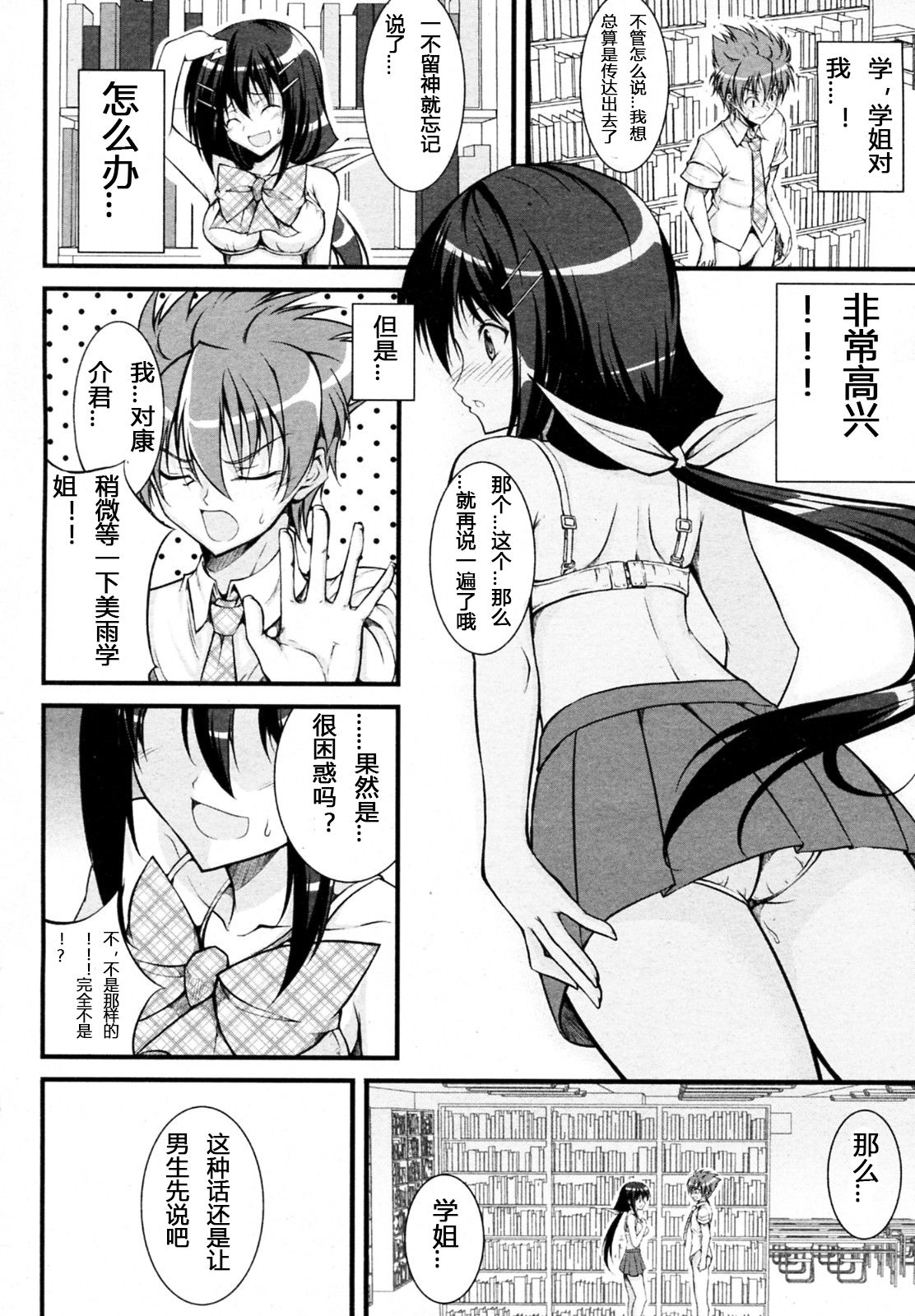 Tosho Iinchou no Shitsumon page 10 full