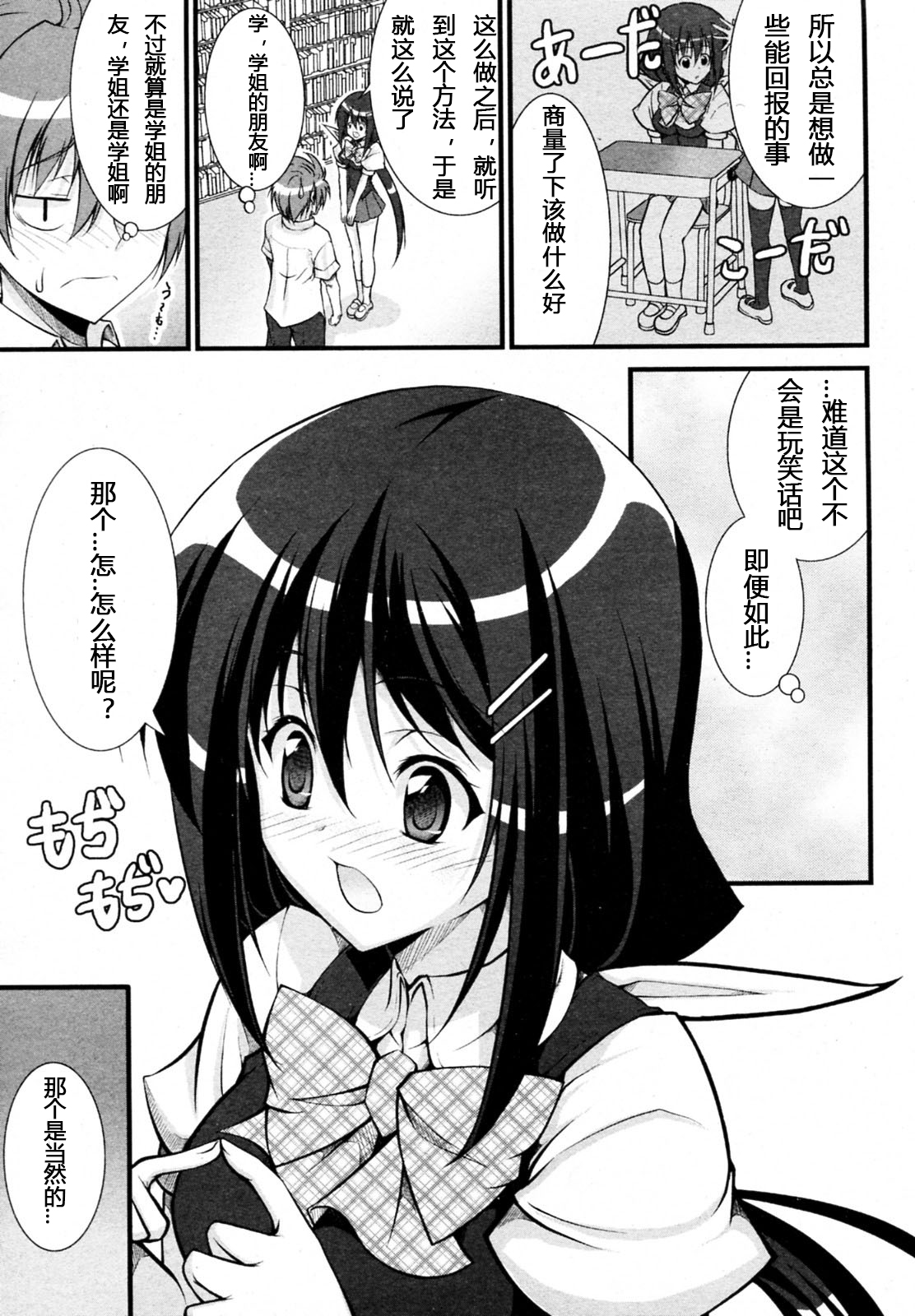 Tosho Iinchou no Shitsumon page 3 full