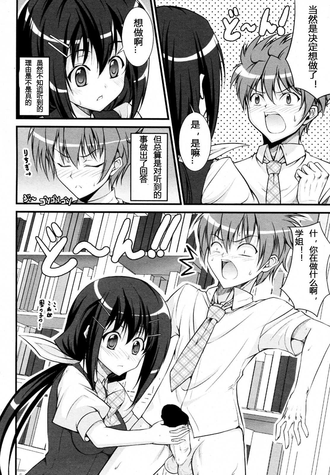 Tosho Iinchou no Shitsumon page 4 full