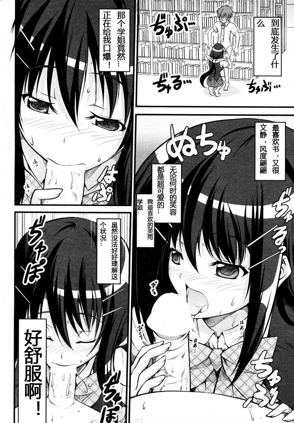 Tosho Iinchou no Shitsumon page 6 full