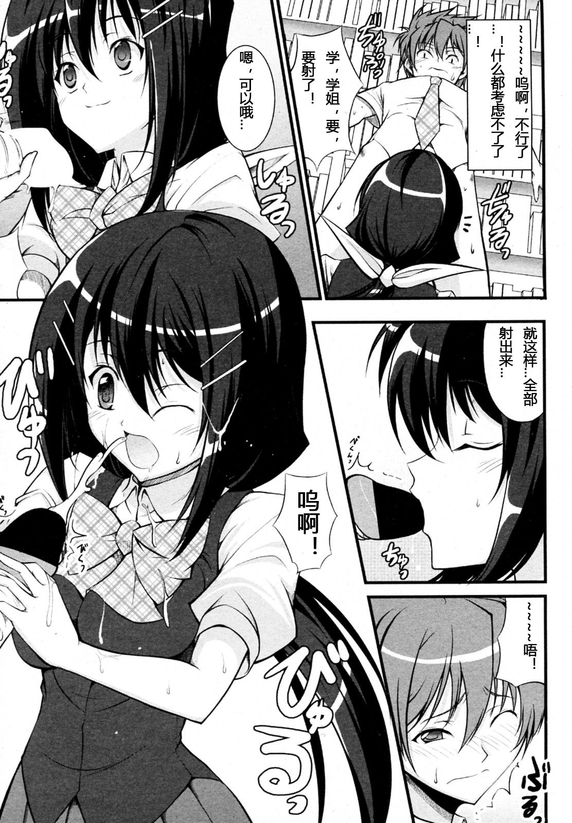 Tosho Iinchou no Shitsumon page 7 full