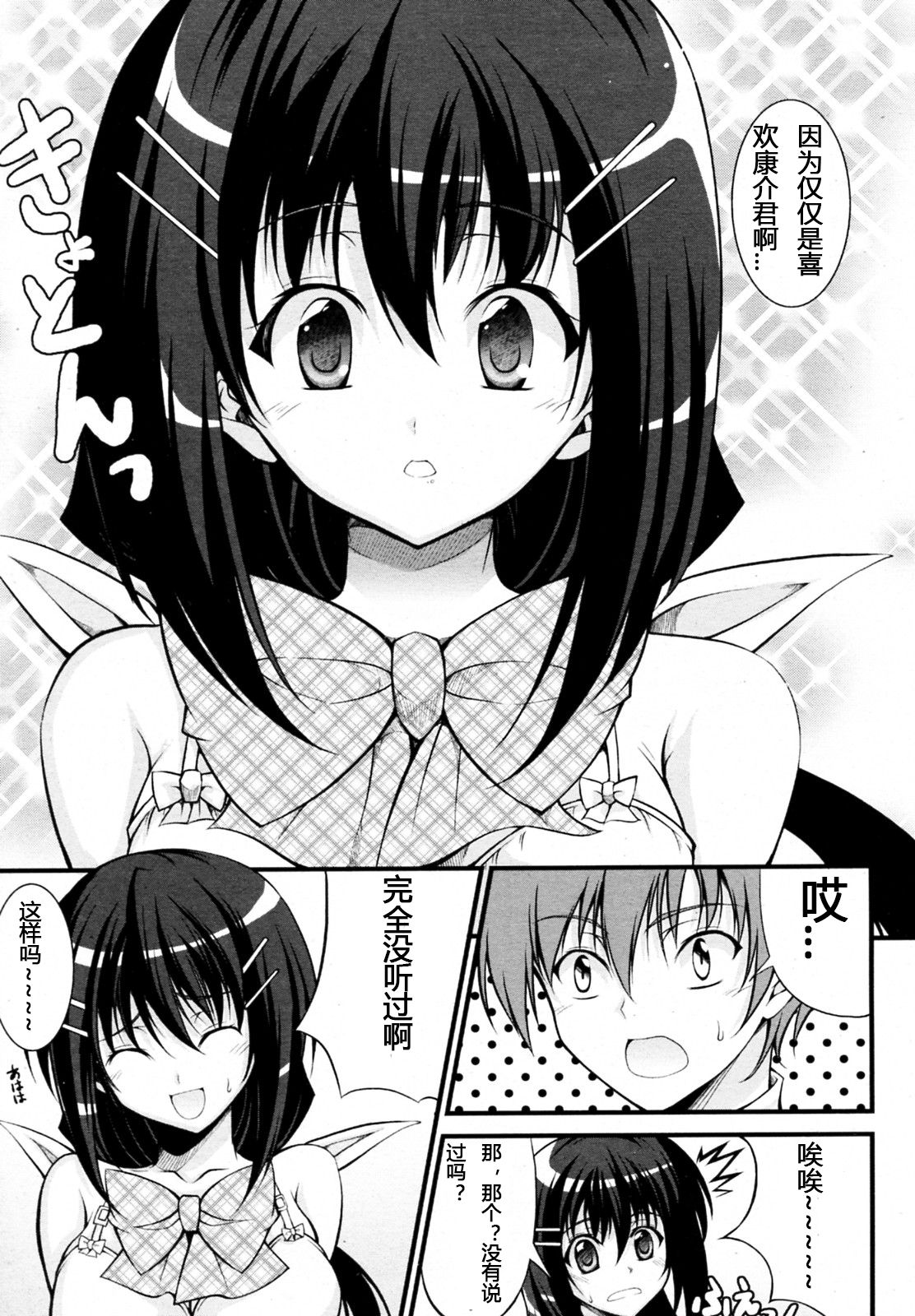 Tosho Iinchou no Shitsumon page 9 full