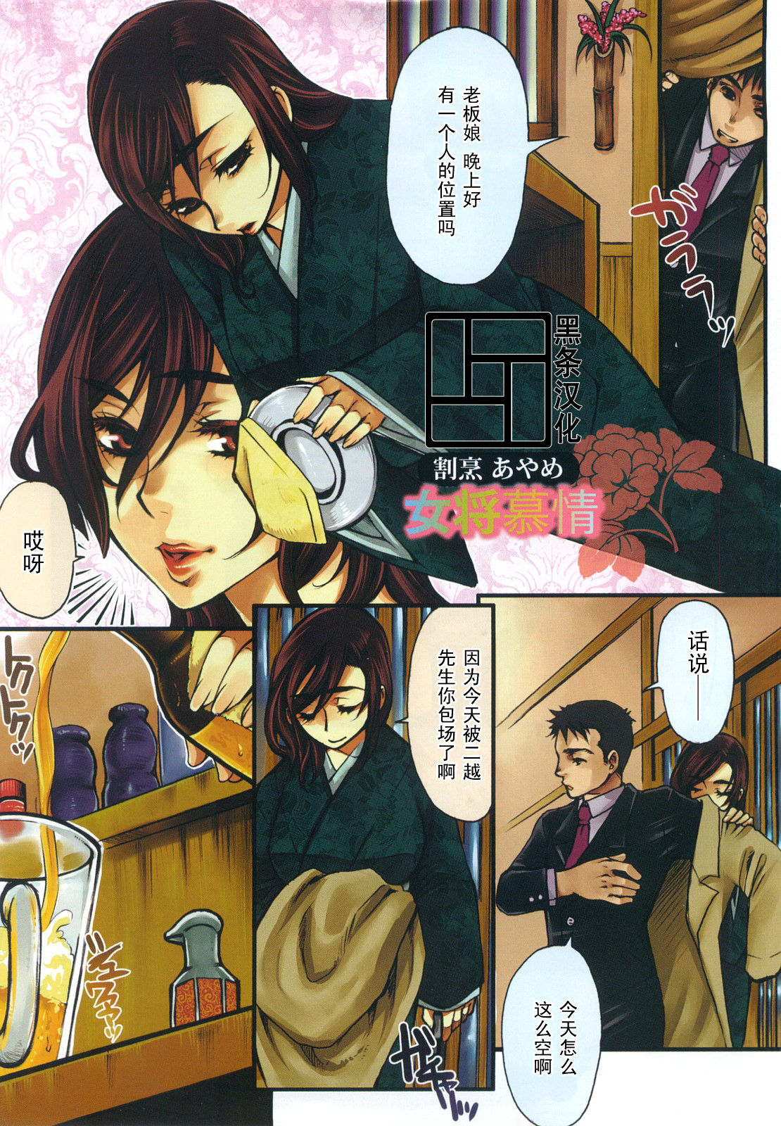 Kappou Ayame Okami Bojou page 1 full