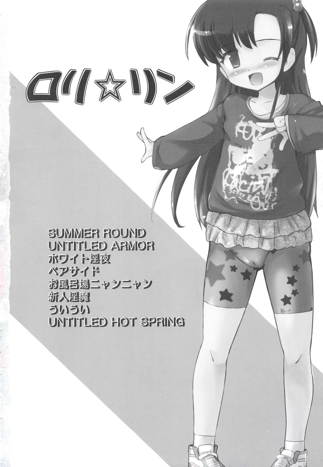 RORI☆RIN page 6 full