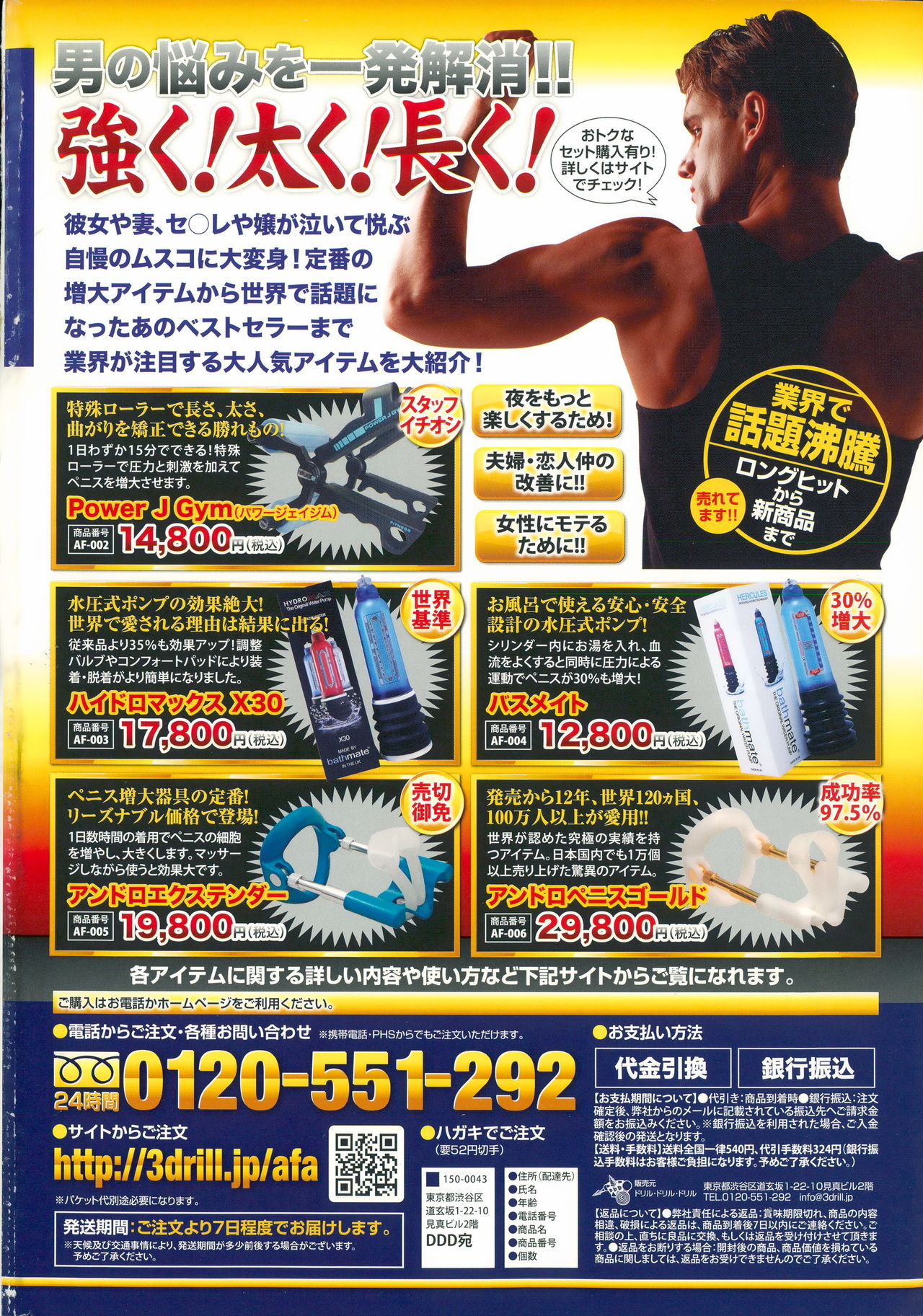 COMIC Tenma 2015-11 page 2 full