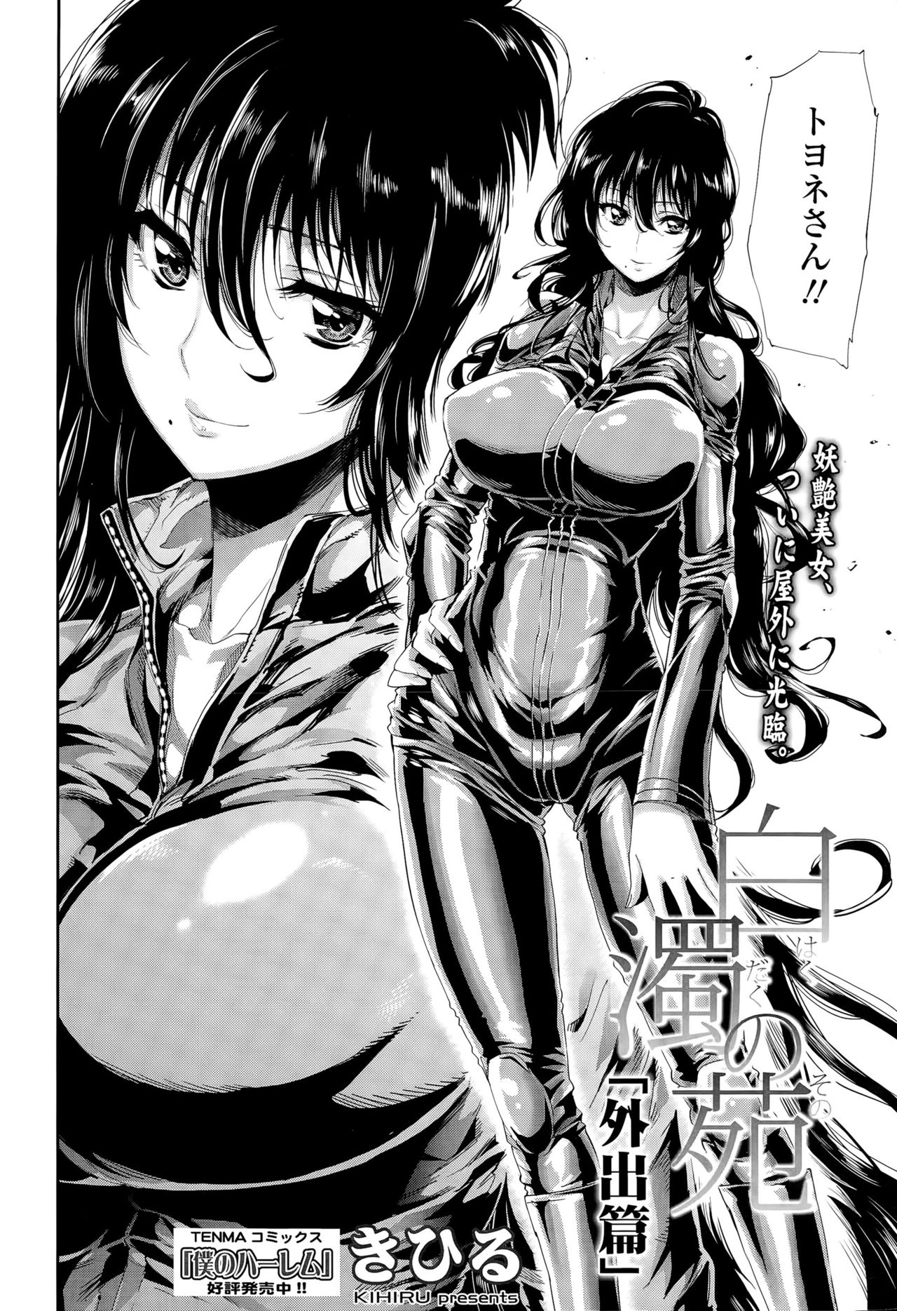 COMIC Tenma 2015-11 page 6 full