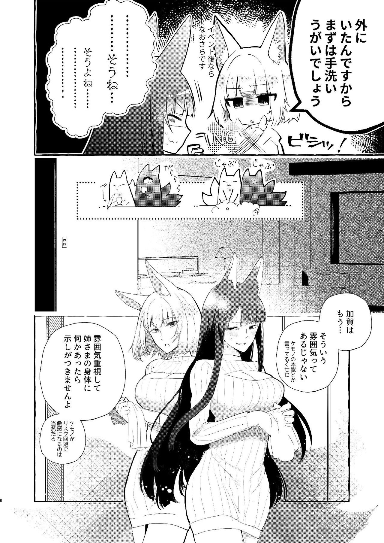 Oshi ga Oshi o Daita page 7 full