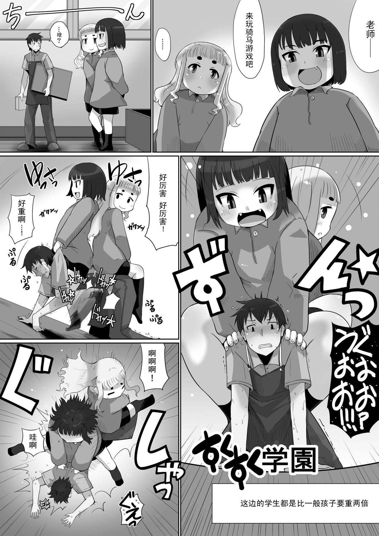 SukuSuku Gakuen page 1 full