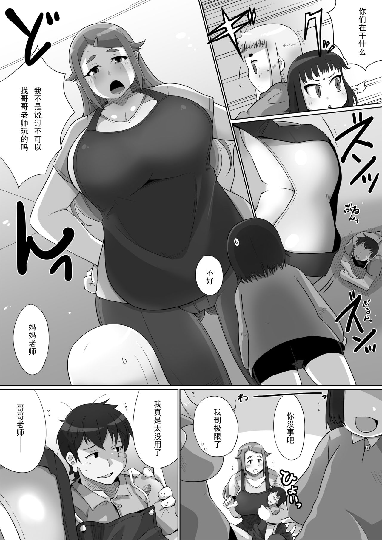 SukuSuku Gakuen page 4 full