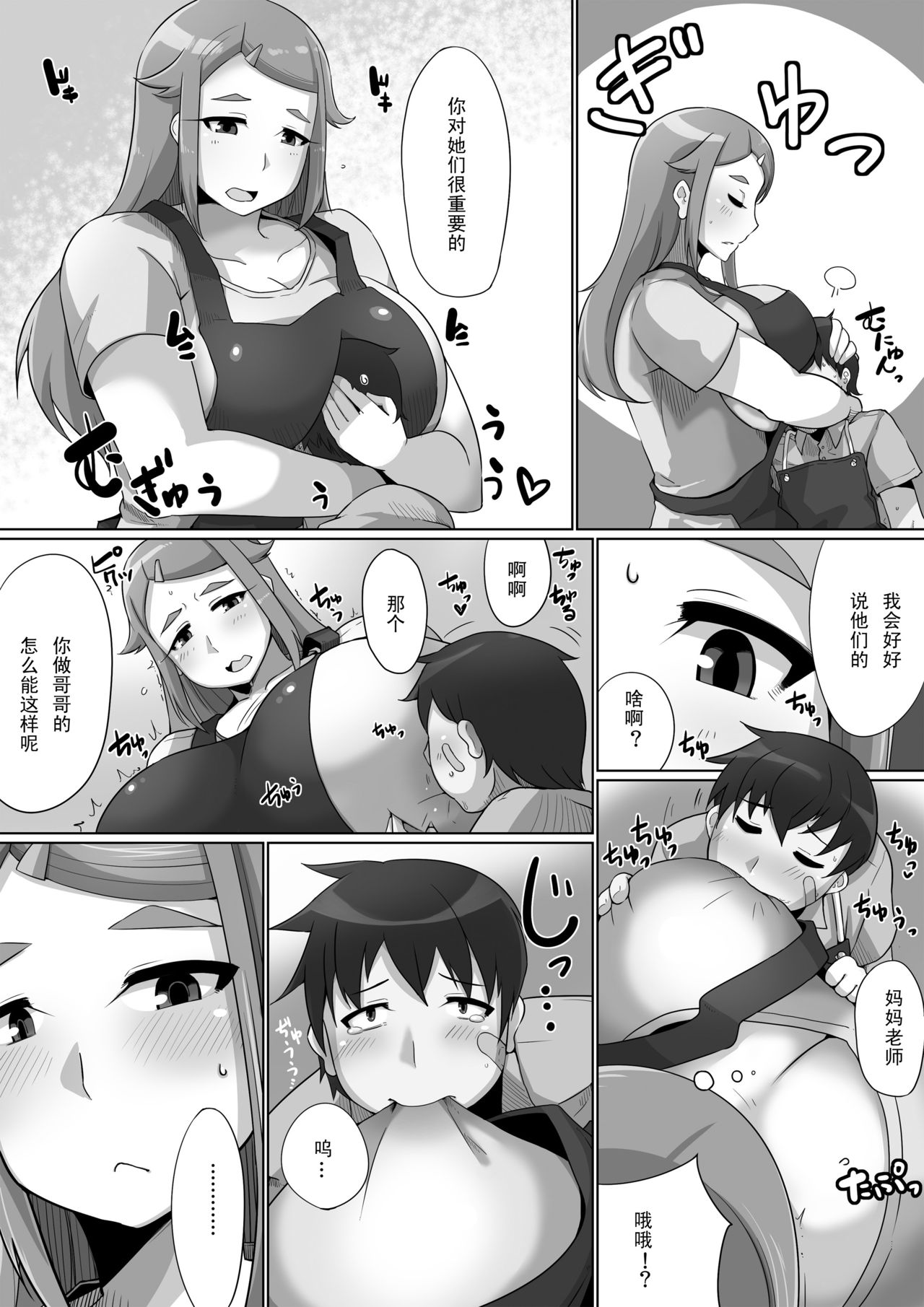 SukuSuku Gakuen page 5 full