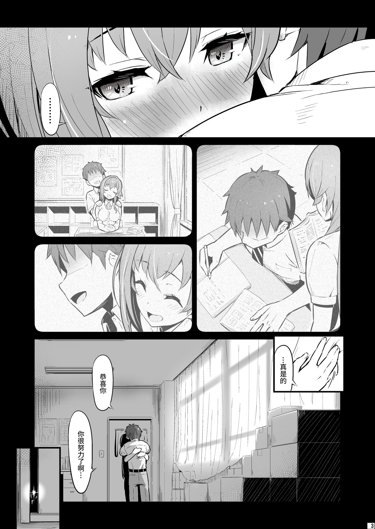 Kagaku Junbishitsu no Tsumi | 化学準備室的罪 page 4 full