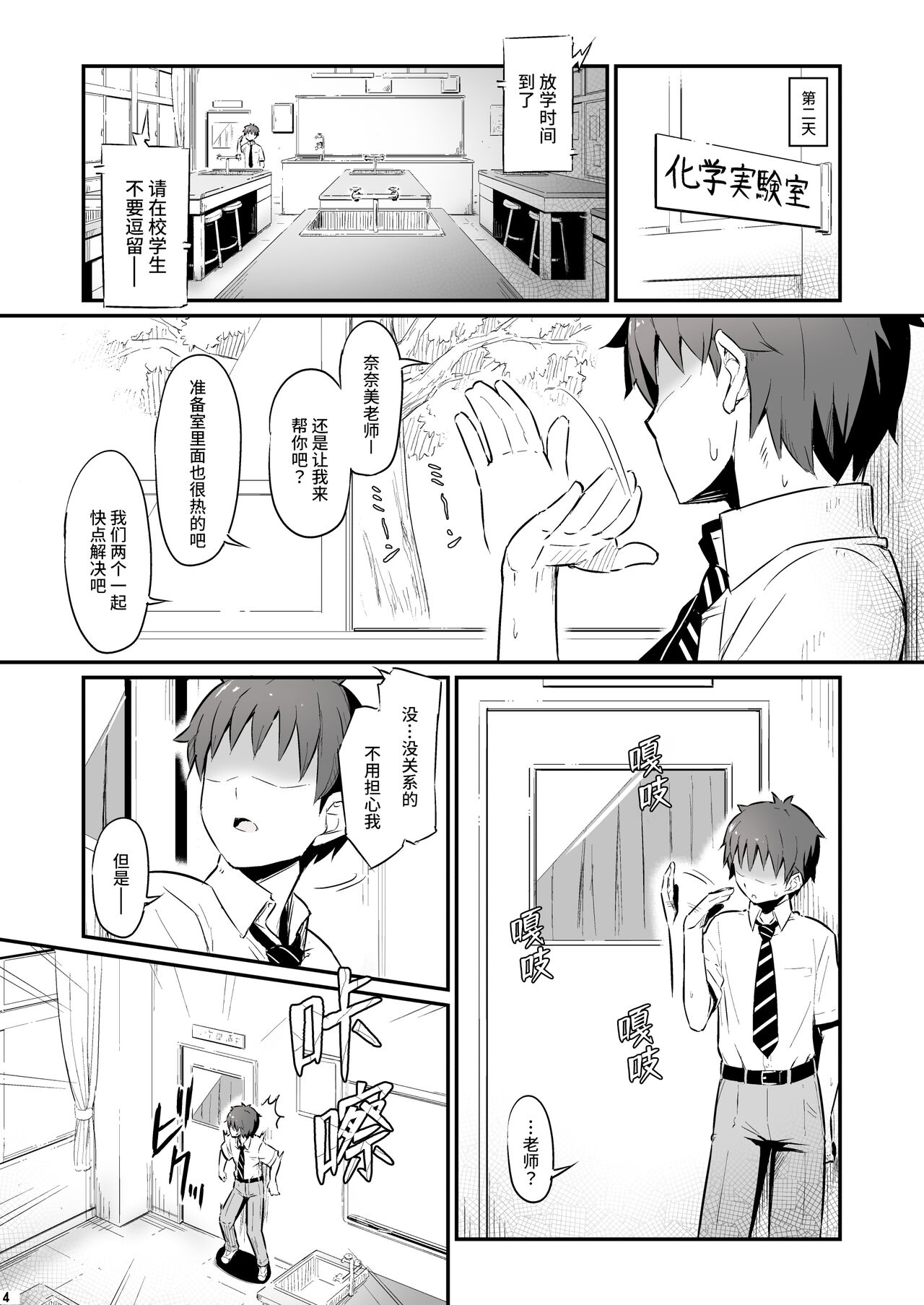 Kagaku Junbishitsu no Tsumi | 化学準備室的罪 page 5 full